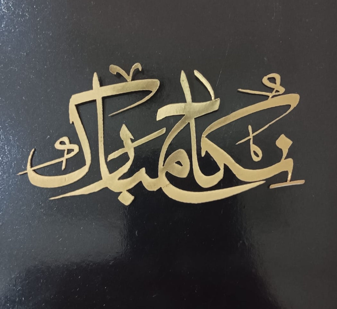 Nikah Mubarak tak 12 piece pack golden paper sheet