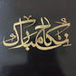 Nikah Mubarak tak 12 piece pack golden paper sheet