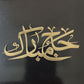 Hajj Mubarak tag 12 piece pack golden paper sheet
