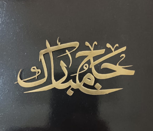 Hajj Mubarak tag 12 piece pack golden paper sheet